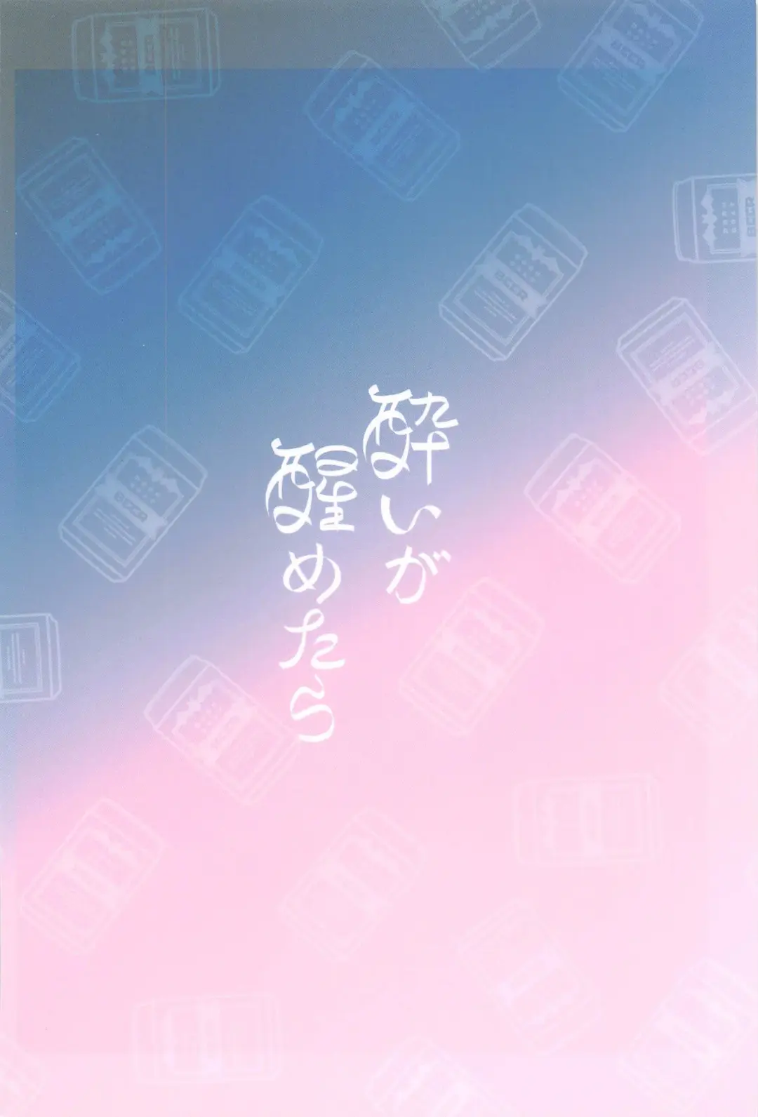 [Nore] Yoi ga Sametara Fhentai - Page 46