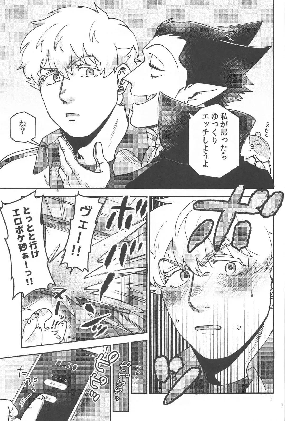 [Nore] Yoi ga Sametara Fhentai - Page 6