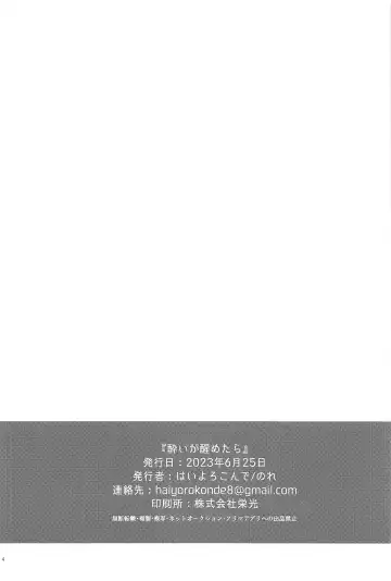 [Nore] Yoi ga Sametara Fhentai - Page 3