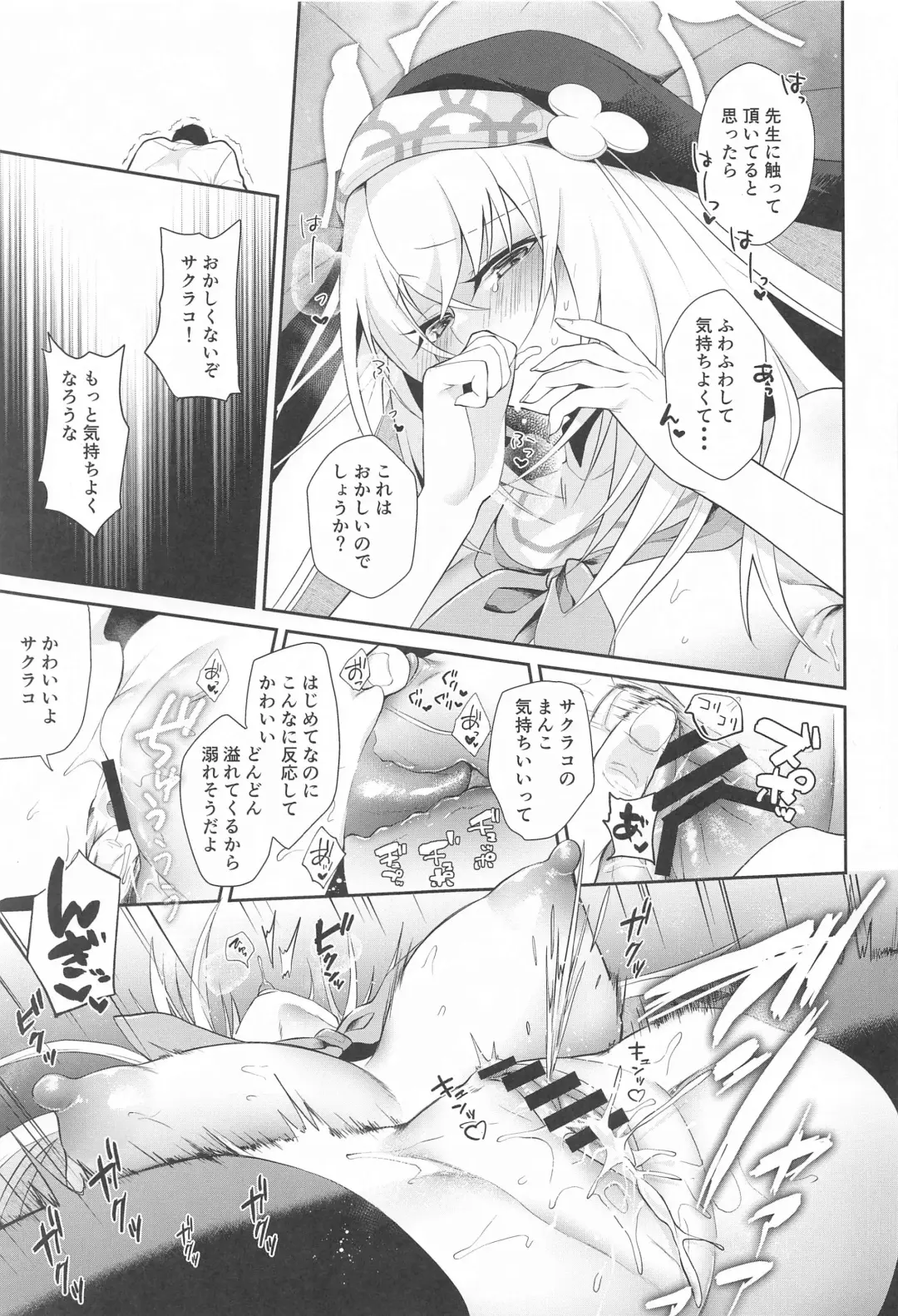 [Kuzuya] Wappi~ Sakurako-sama wa Chorosugiru Fhentai - Page 12