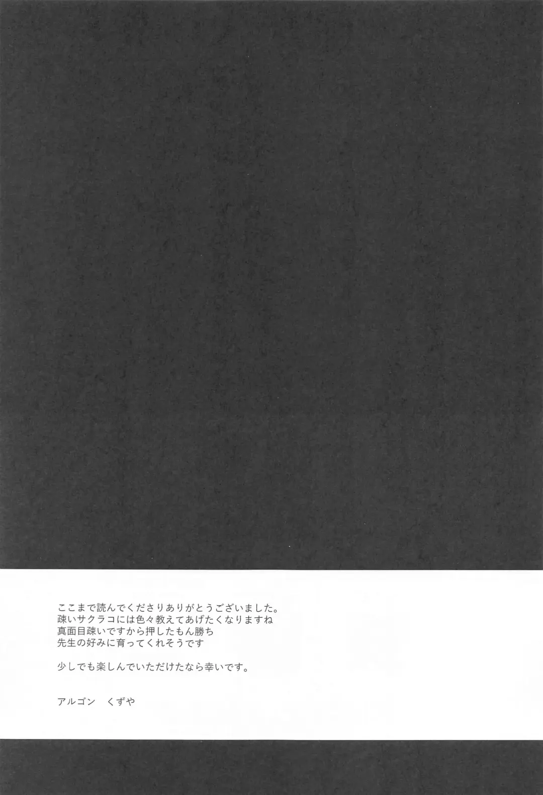 [Kuzuya] Wappi~ Sakurako-sama wa Chorosugiru Fhentai - Page 20