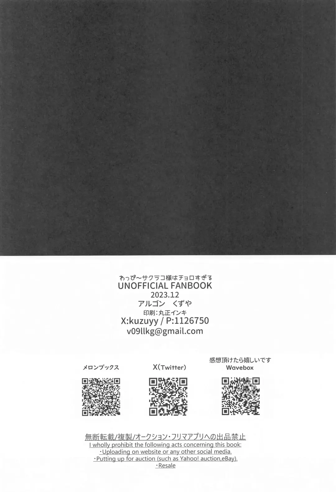 [Kuzuya] Wappi~ Sakurako-sama wa Chorosugiru Fhentai - Page 21