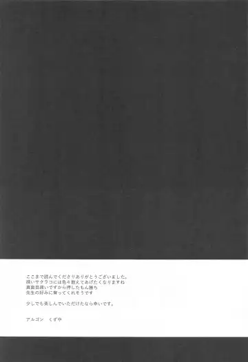 [Kuzuya] Wappi~ Sakurako-sama wa Chorosugiru Fhentai - Page 20