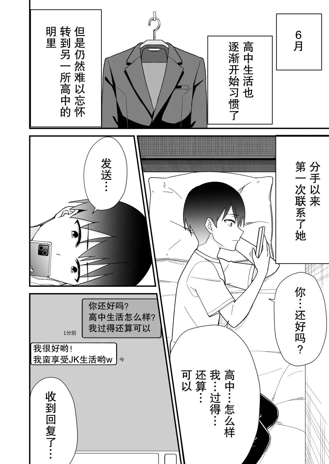 Hajimete no Motokano | 初恋的前女友 Fhentai - Page 10