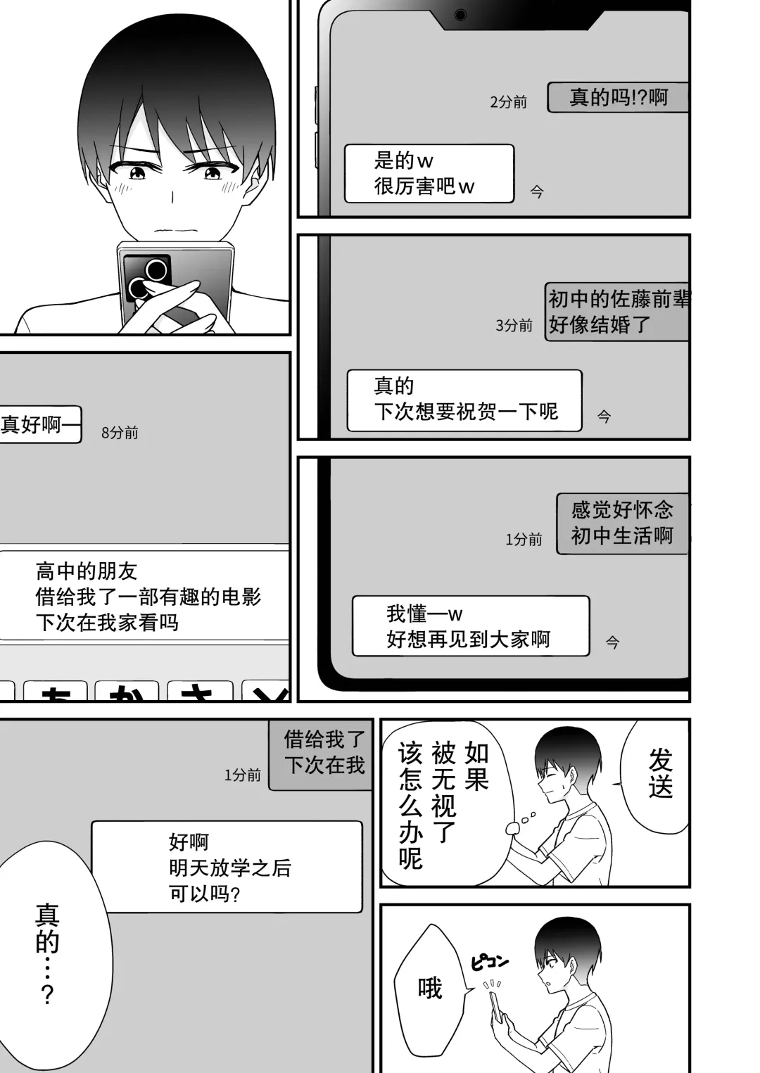 Hajimete no Motokano | 初恋的前女友 Fhentai - Page 11