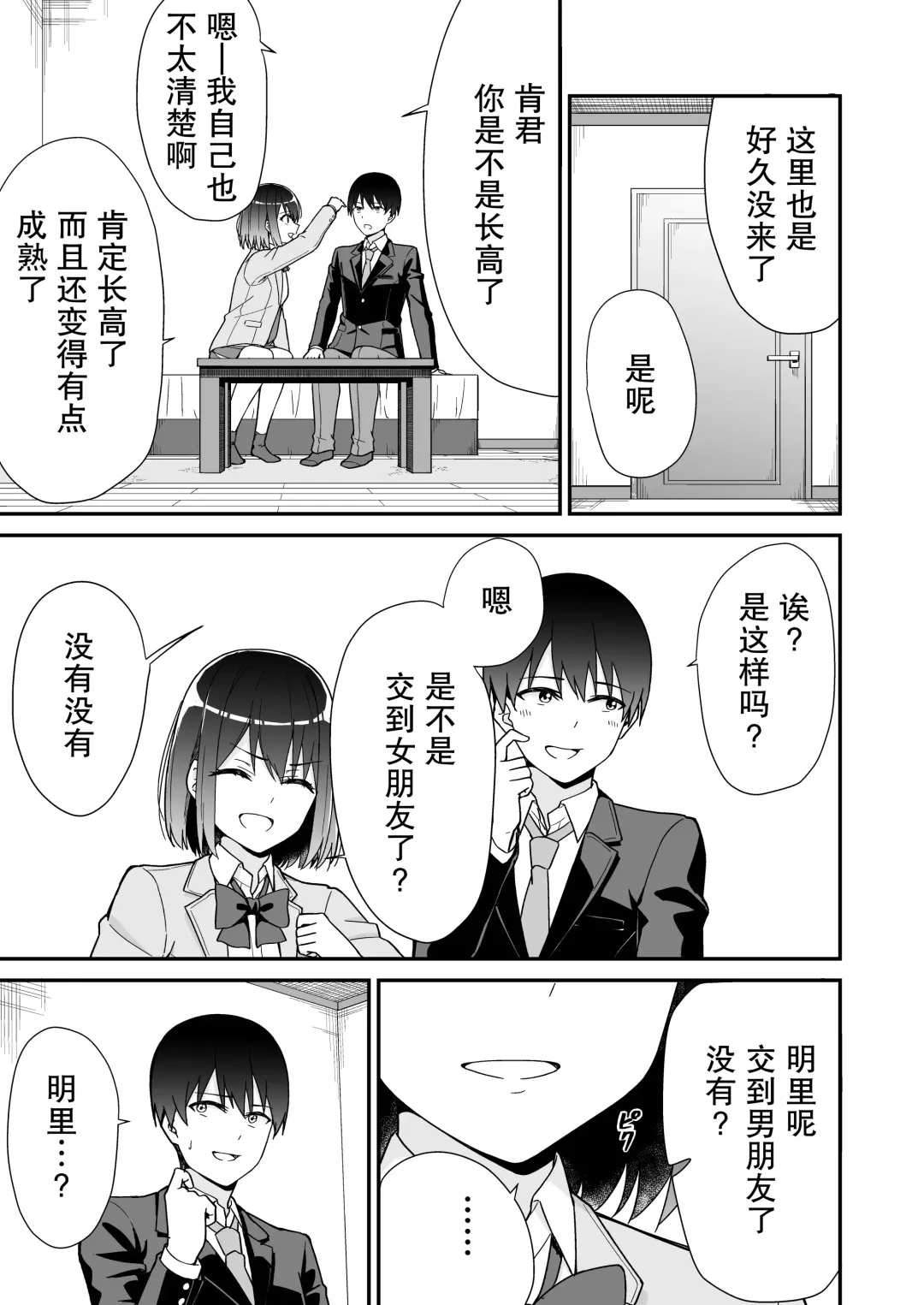 Hajimete no Motokano | 初恋的前女友 Fhentai - Page 13