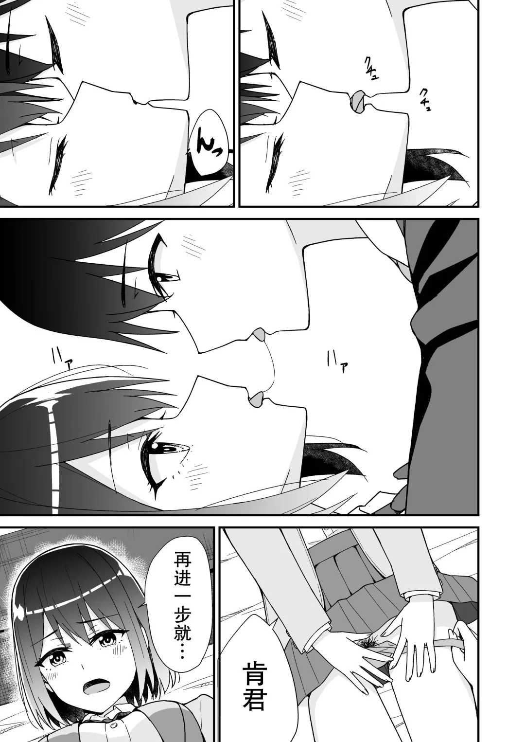 Hajimete no Motokano | 初恋的前女友 Fhentai - Page 17