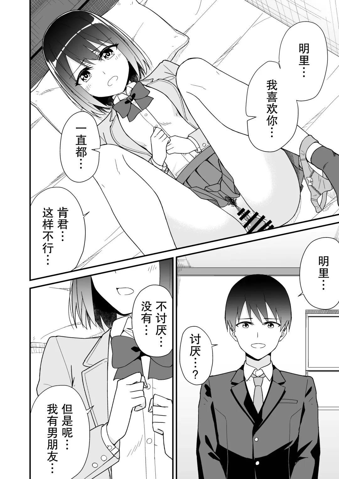 Hajimete no Motokano | 初恋的前女友 Fhentai - Page 18