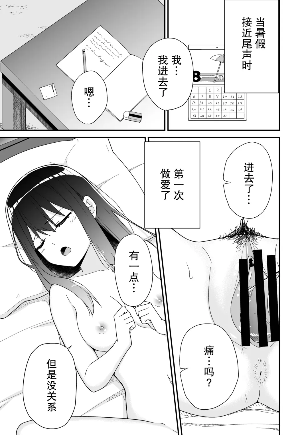 Hajimete no Motokano | 初恋的前女友 Fhentai - Page 5