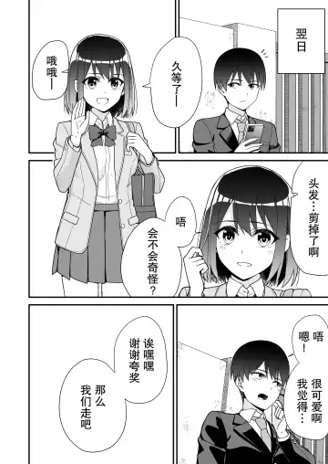 Hajimete no Motokano | 初恋的前女友 Fhentai - Page 12