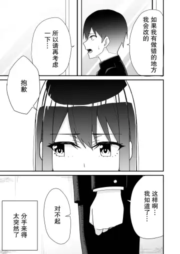 Hajimete no Motokano | 初恋的前女友 Fhentai - Page 9