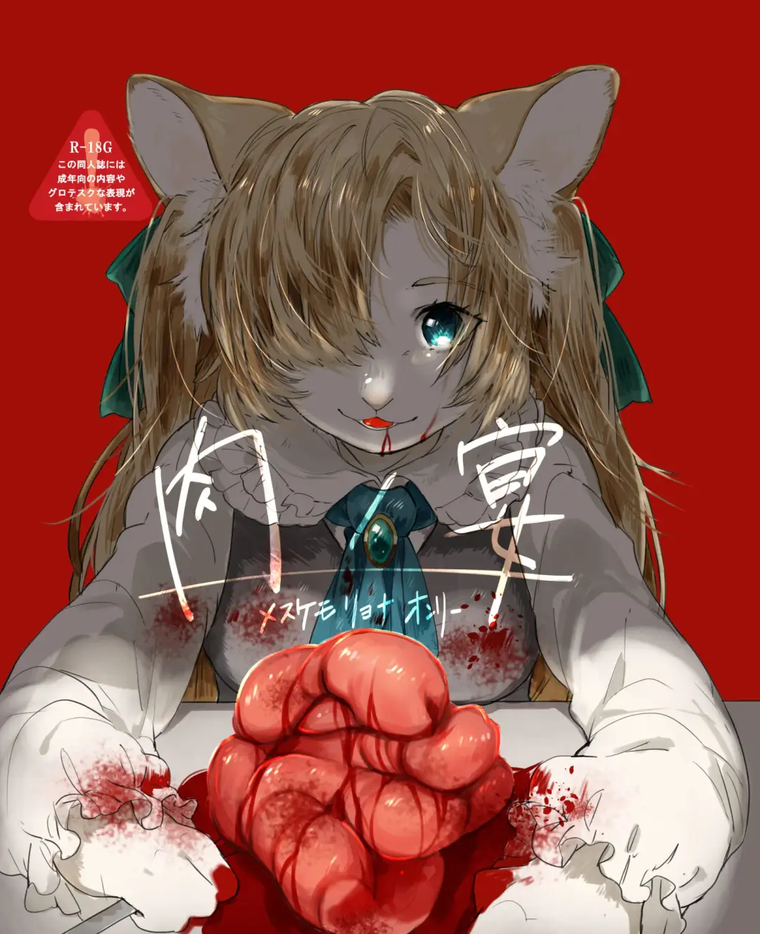 [Lassie] Niku no Utage Fhentai - Page 2