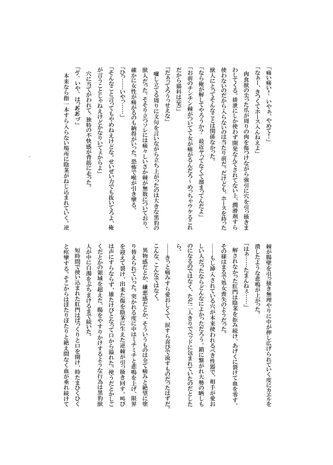 [Lassie] Niku no Utage Fhentai - Page 18