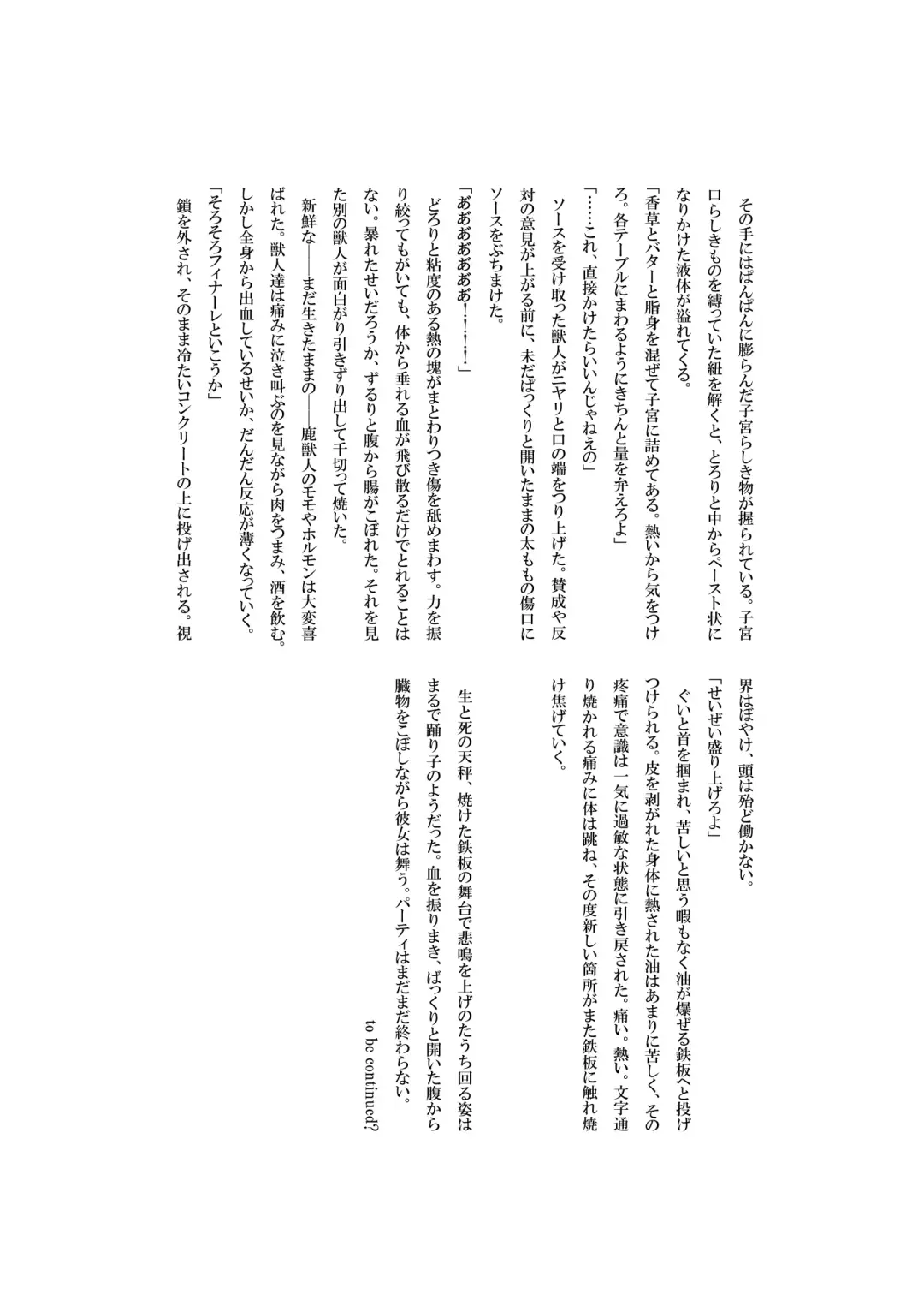 [Lassie] Niku no Utage Fhentai - Page 23