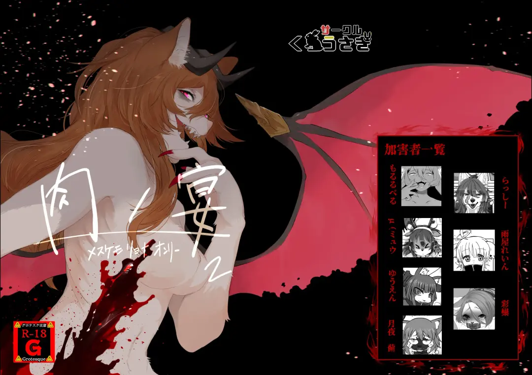 [Lassie] Niku no Utage 2 Fhentai - Page 1