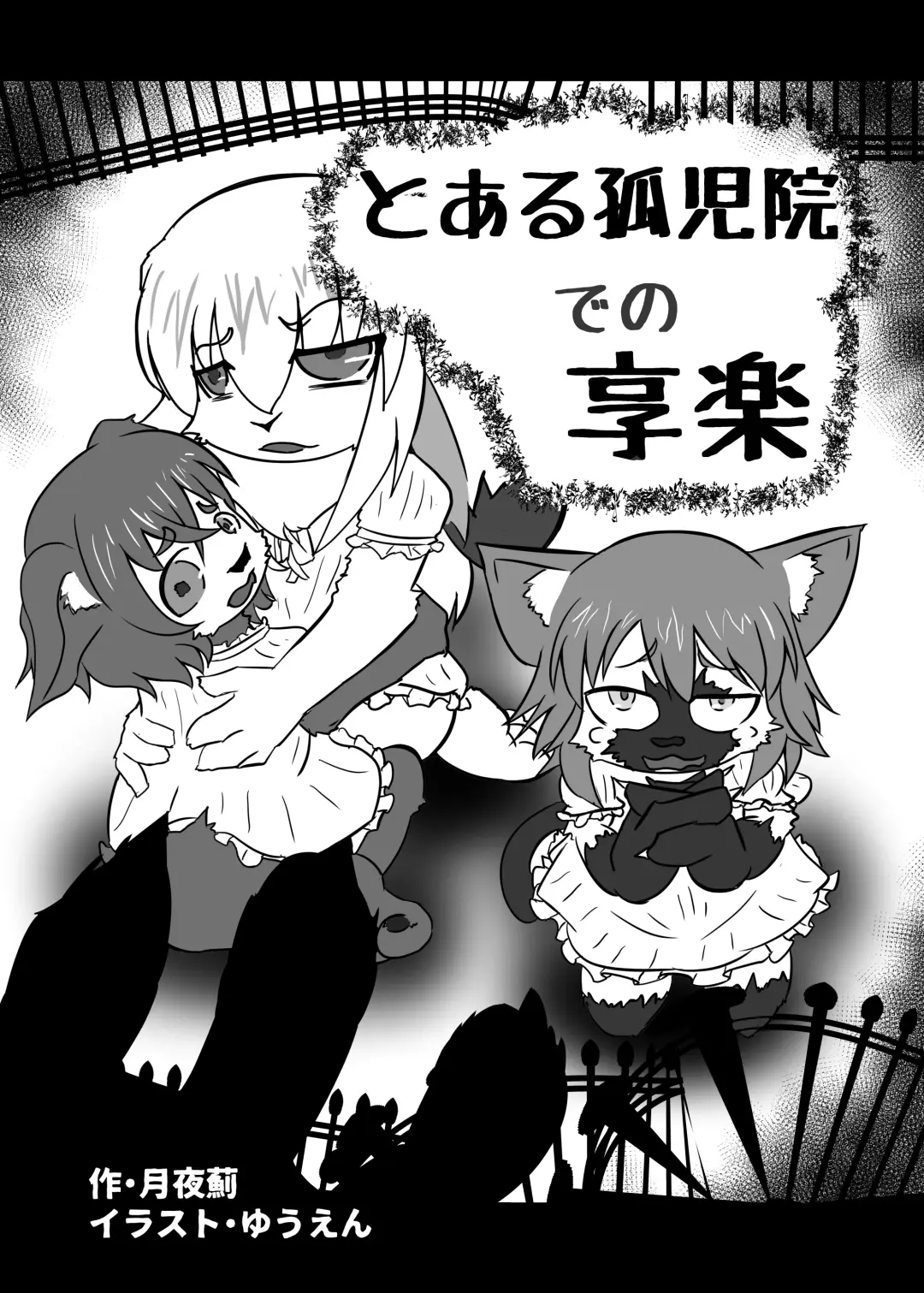 [Lassie] Niku no Utage 2 Fhentai - Page 27