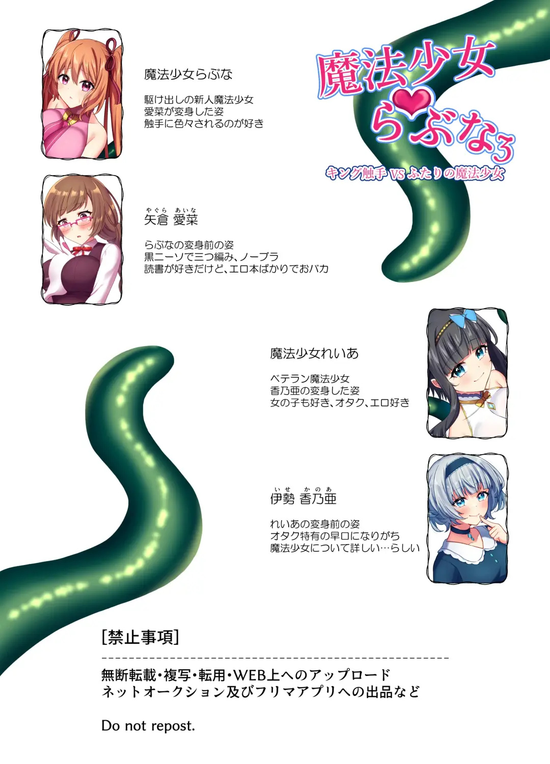 [Yamashima Chihane] Mahou Shoujo Lovena 3 ~King Shokushu VS Futari no Mahou Shoujo~ Fhentai - Page 2