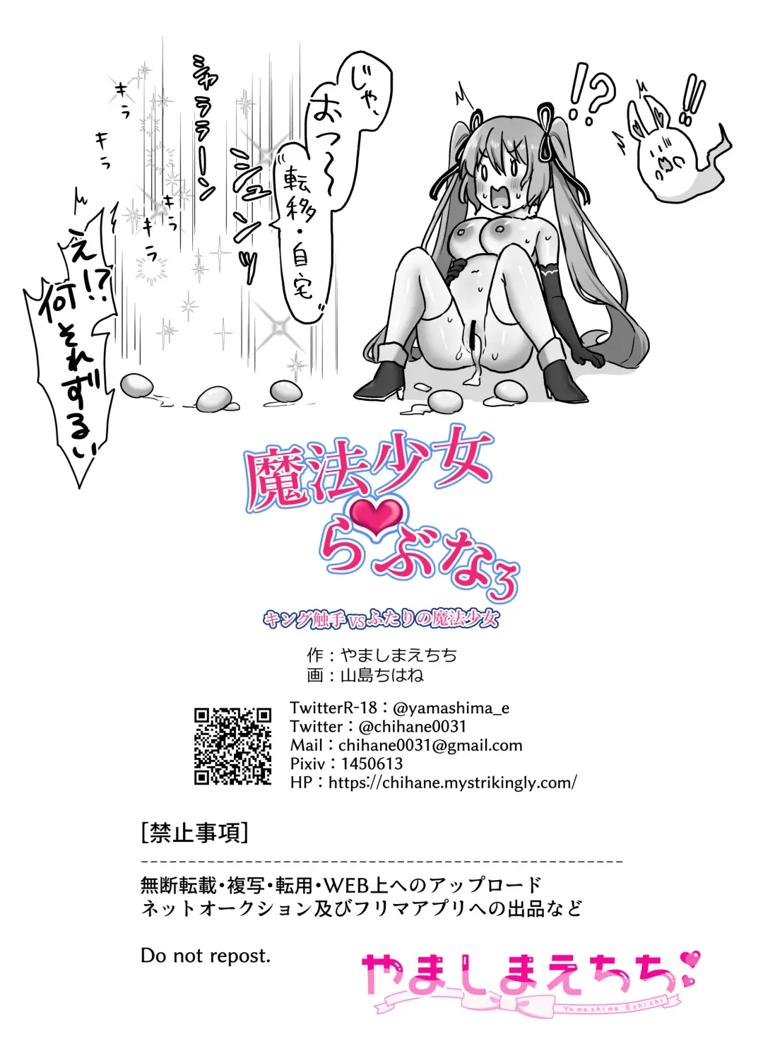 [Yamashima Chihane] Mahou Shoujo Lovena 3 ~King Shokushu VS Futari no Mahou Shoujo~ Fhentai - Page 45