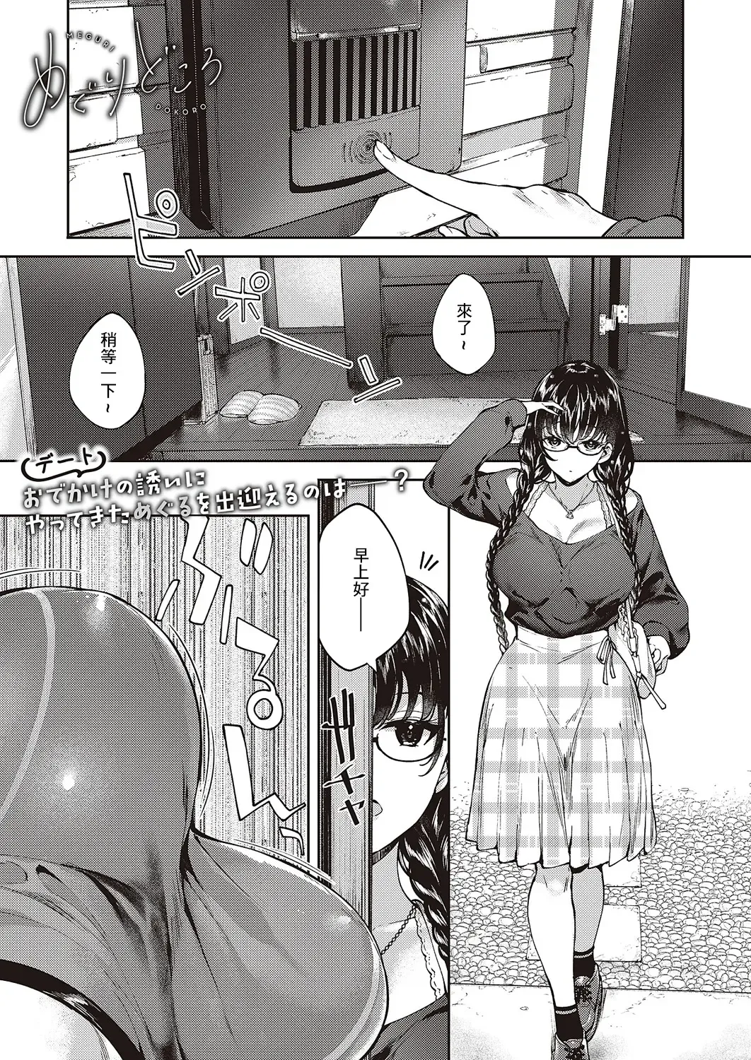 [Mutsutake] MEGURI DOKORO 3-po Fhentai - Page 1
