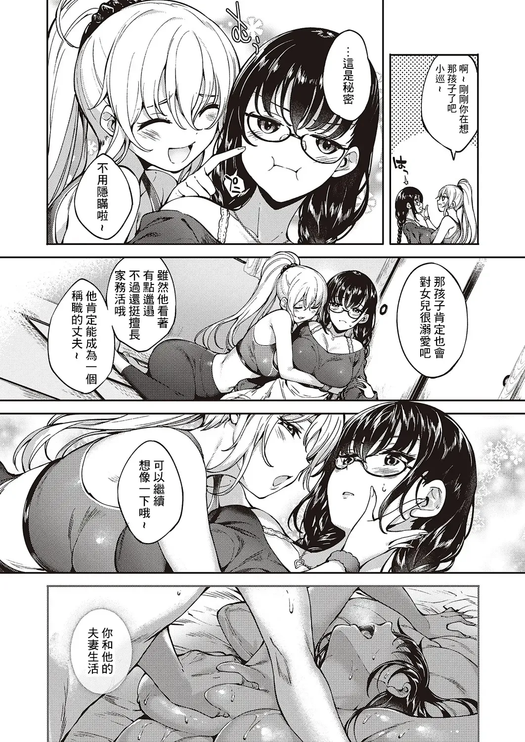 [Mutsutake] MEGURI DOKORO 3-po Fhentai - Page 11