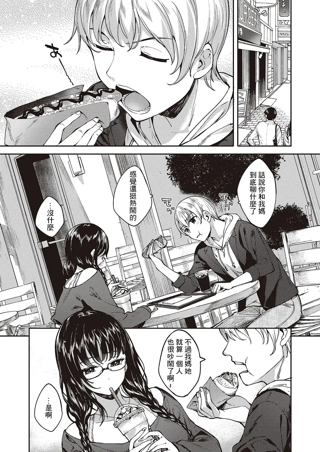 [Mutsutake] MEGURI DOKORO 3-po Fhentai - Page 18