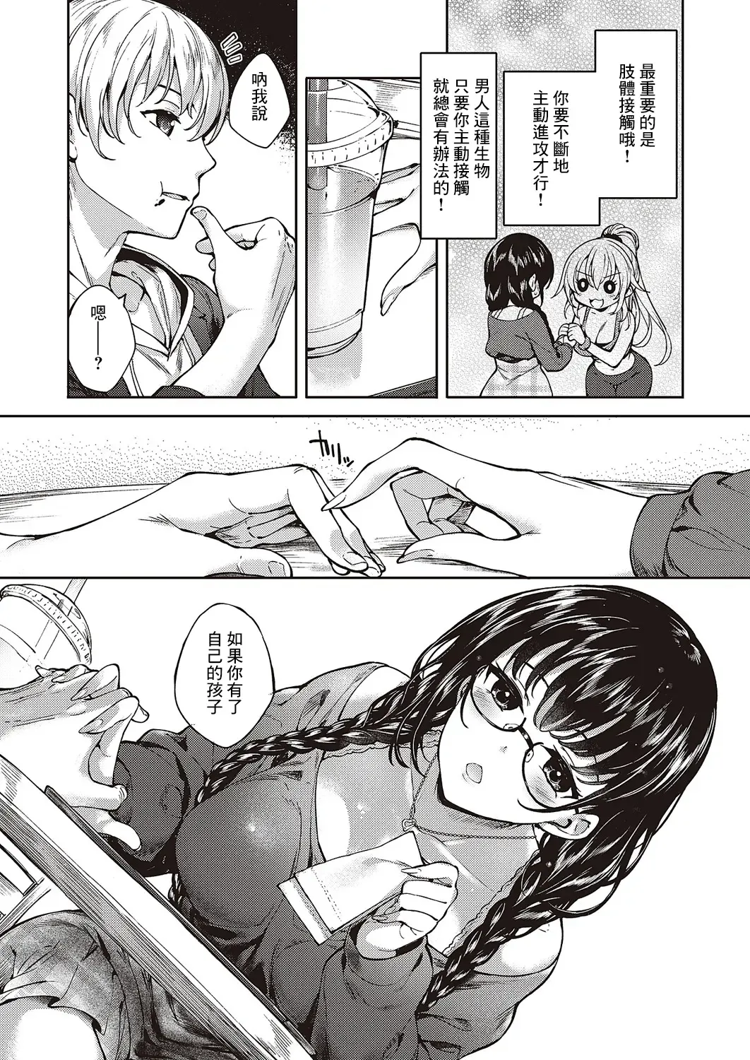 [Mutsutake] MEGURI DOKORO 3-po Fhentai - Page 19