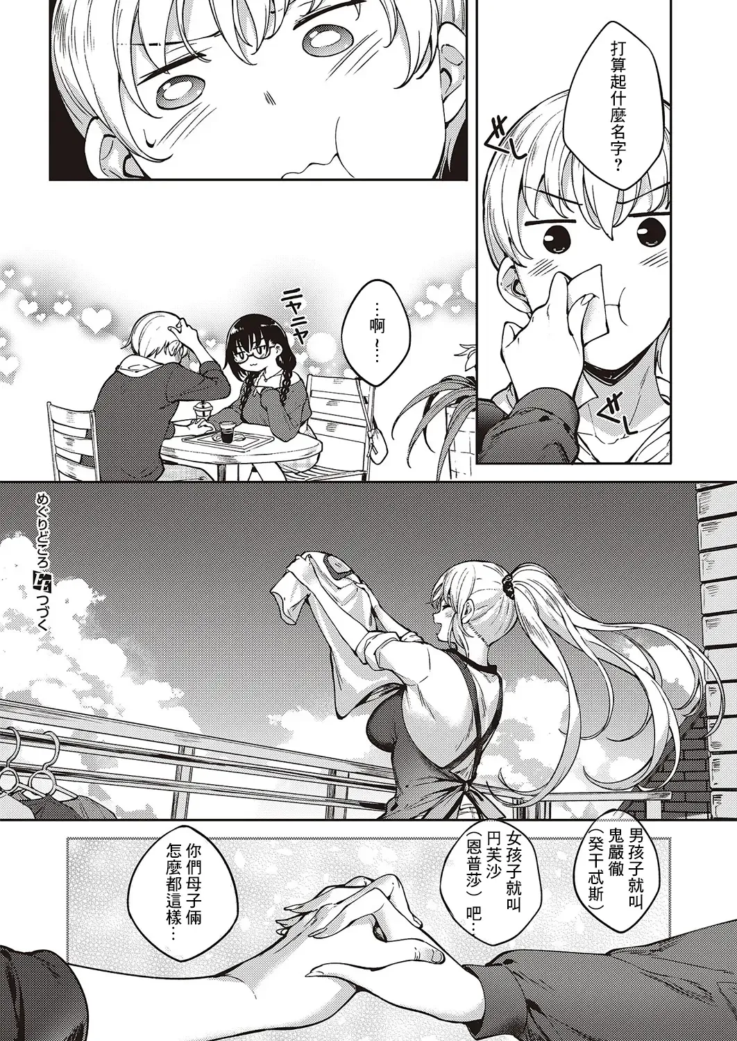 [Mutsutake] MEGURI DOKORO 3-po Fhentai - Page 20