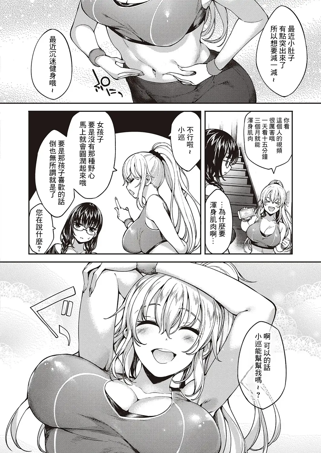 [Mutsutake] MEGURI DOKORO 3-po Fhentai - Page 4