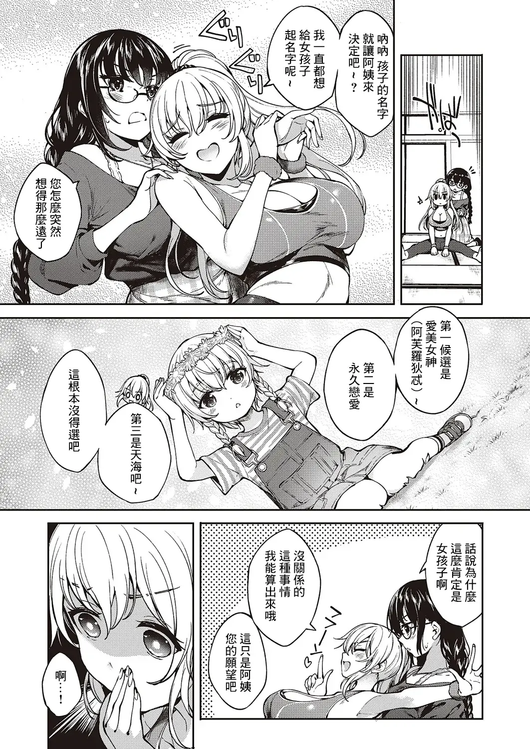 [Mutsutake] MEGURI DOKORO 3-po Fhentai - Page 7