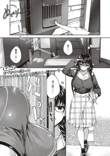 Read [Mutsutake] MEGURI DOKORO 3-po - Fhentai