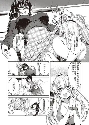 [Mutsutake] MEGURI DOKORO 3-po Fhentai - Page 8