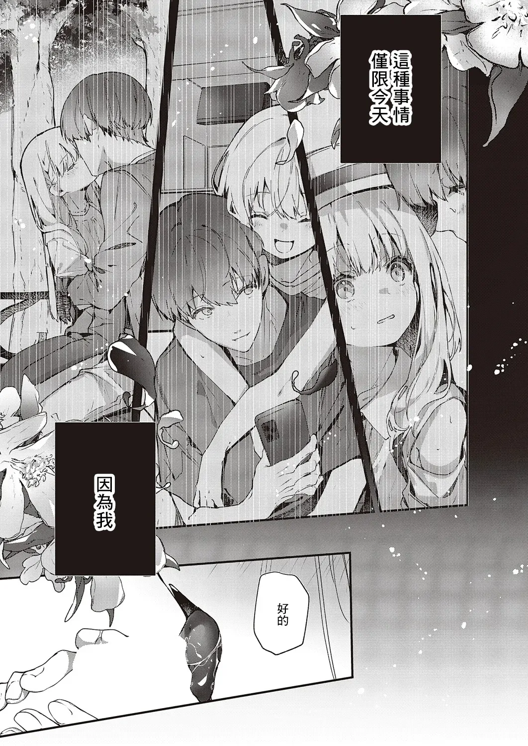 [Enomoto Nao] Atashi wa  Shou-kun ga Daisuki Dakara | 因為我最喜歡小翔了 Fhentai - Page 25