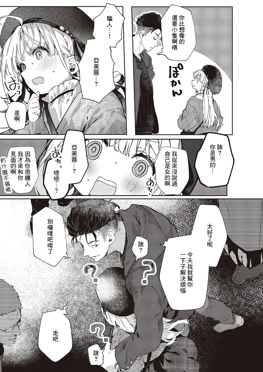 [Enomoto Nao] Atashi wa  Shou-kun ga Daisuki Dakara | 因為我最喜歡小翔了 Fhentai - Page 5