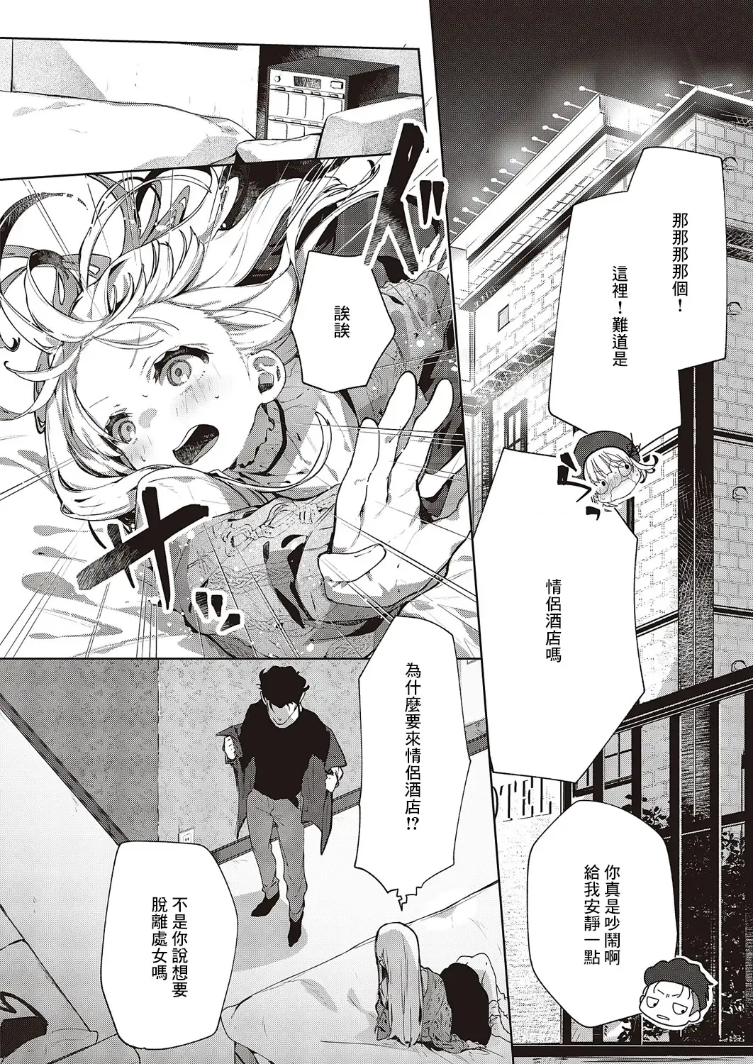 [Enomoto Nao] Atashi wa  Shou-kun ga Daisuki Dakara | 因為我最喜歡小翔了 Fhentai - Page 6