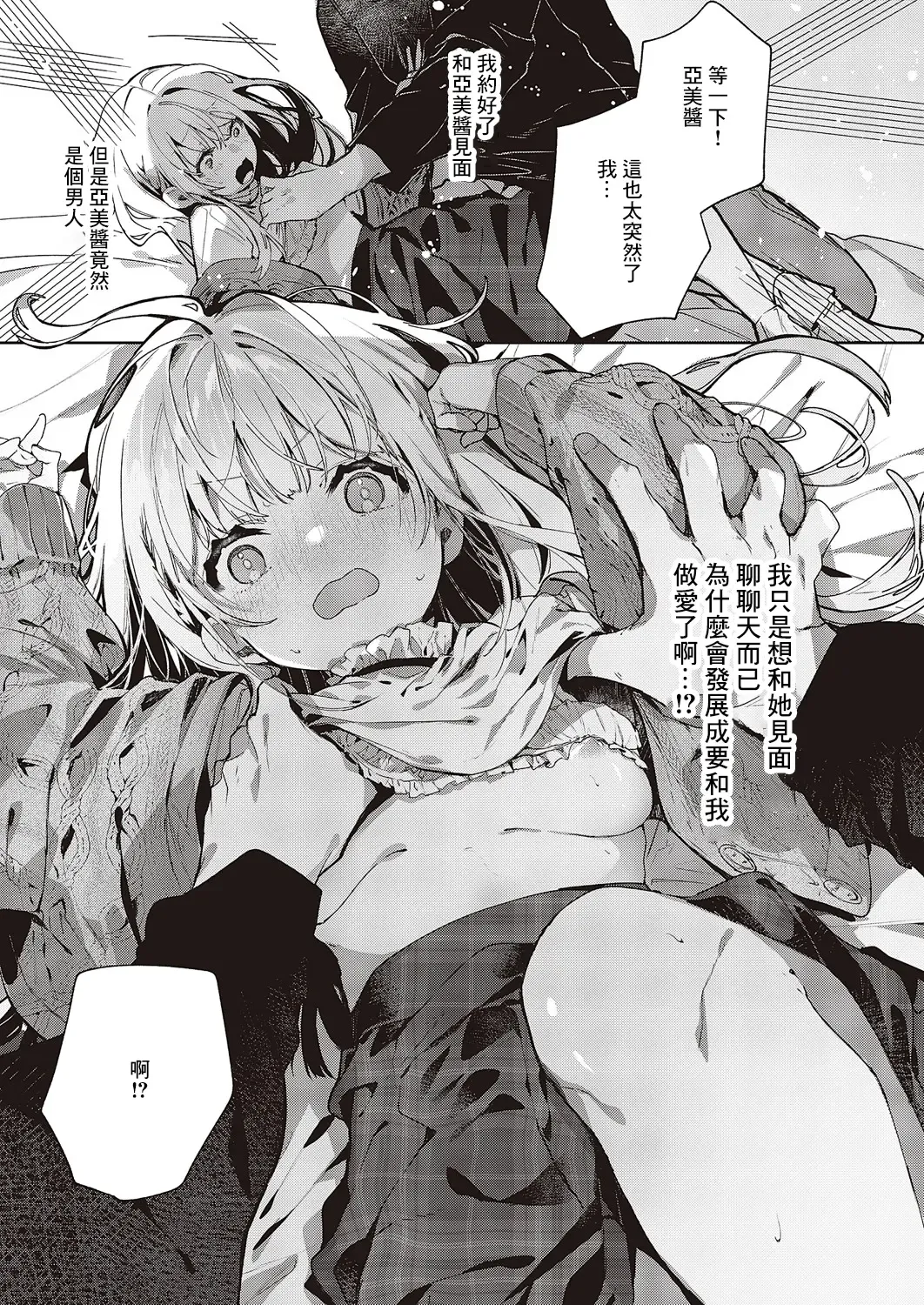 [Enomoto Nao] Atashi wa  Shou-kun ga Daisuki Dakara | 因為我最喜歡小翔了 Fhentai - Page 7