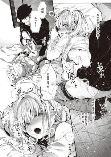 [Enomoto Nao] Atashi wa  Shou-kun ga Daisuki Dakara | 因為我最喜歡小翔了 Fhentai - Page 14