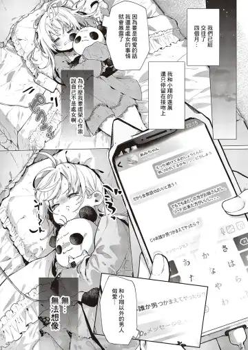 [Enomoto Nao] Atashi wa  Shou-kun ga Daisuki Dakara | 因為我最喜歡小翔了 Fhentai - Page 2