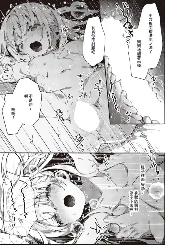 [Enomoto Nao] Atashi wa  Shou-kun ga Daisuki Dakara | 因為我最喜歡小翔了 Fhentai - Page 21