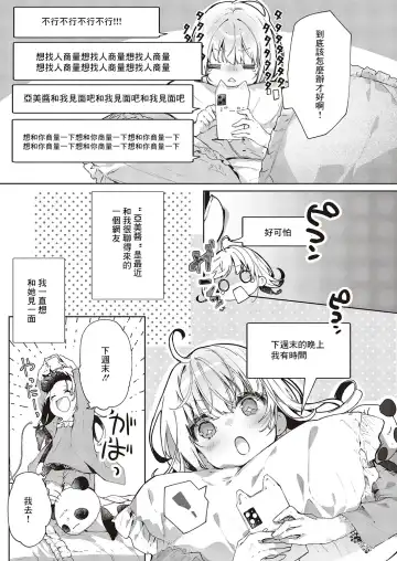 [Enomoto Nao] Atashi wa  Shou-kun ga Daisuki Dakara | 因為我最喜歡小翔了 Fhentai - Page 3