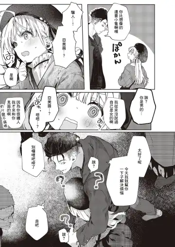 [Enomoto Nao] Atashi wa  Shou-kun ga Daisuki Dakara | 因為我最喜歡小翔了 Fhentai - Page 5