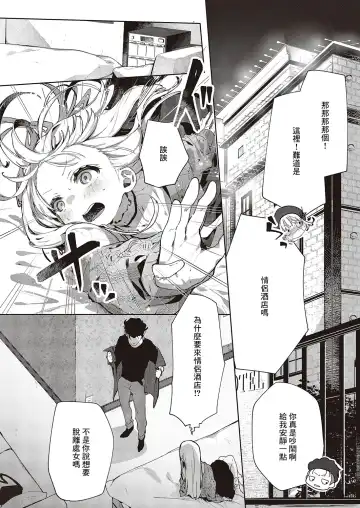 [Enomoto Nao] Atashi wa  Shou-kun ga Daisuki Dakara | 因為我最喜歡小翔了 Fhentai - Page 6