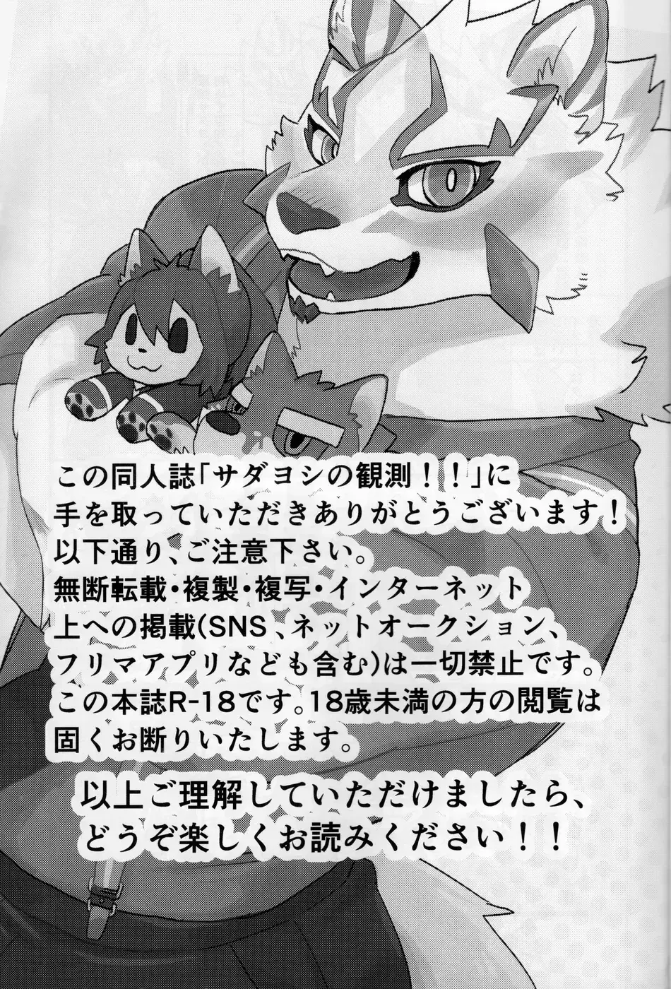 [Saku] Sadayoshi no Kansoku! ! Fhentai - Page 2