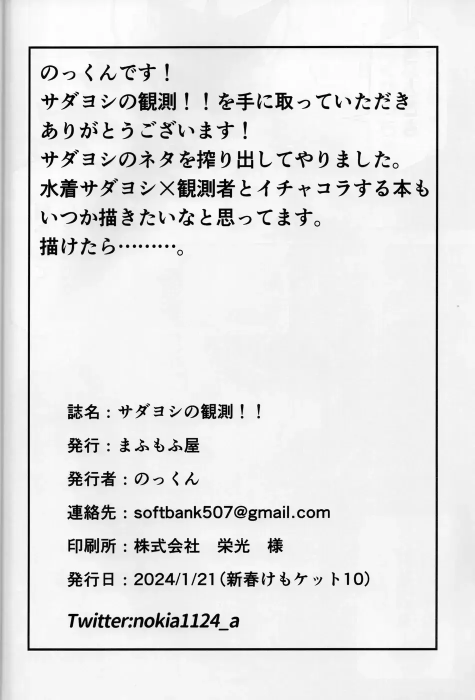 [Saku] Sadayoshi no Kansoku! ! Fhentai - Page 27