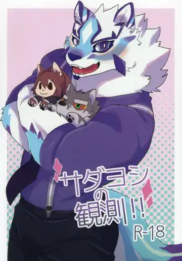 Read [Saku] Sadayoshi no Kansoku! ! - Fhentai