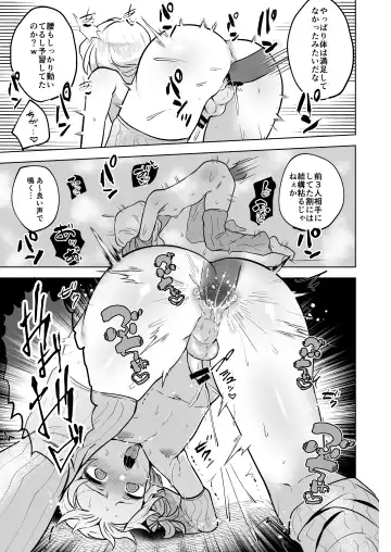 [Moc] Kyuusai Fhentai - Page 18