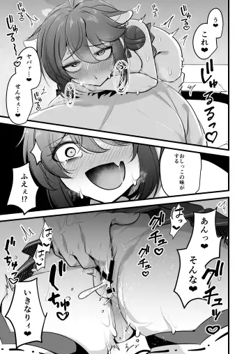 [Mine Thrower] Ichininmae no Lady wa Sensei no Seishori datte Dekiru yo! Fhentai - Page 12