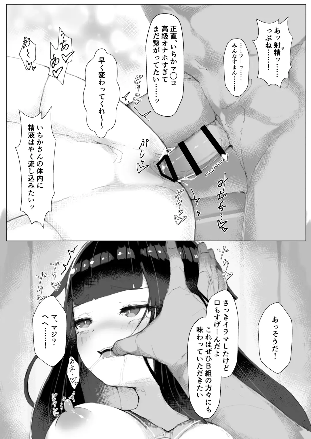 [Chanmoe] Kairaku Mamire! "Uso Saimin" Shitara Honki ni Shicchatta Class no Chou ga Gachi Dosukebe de Yabai Fhentai - Page 20