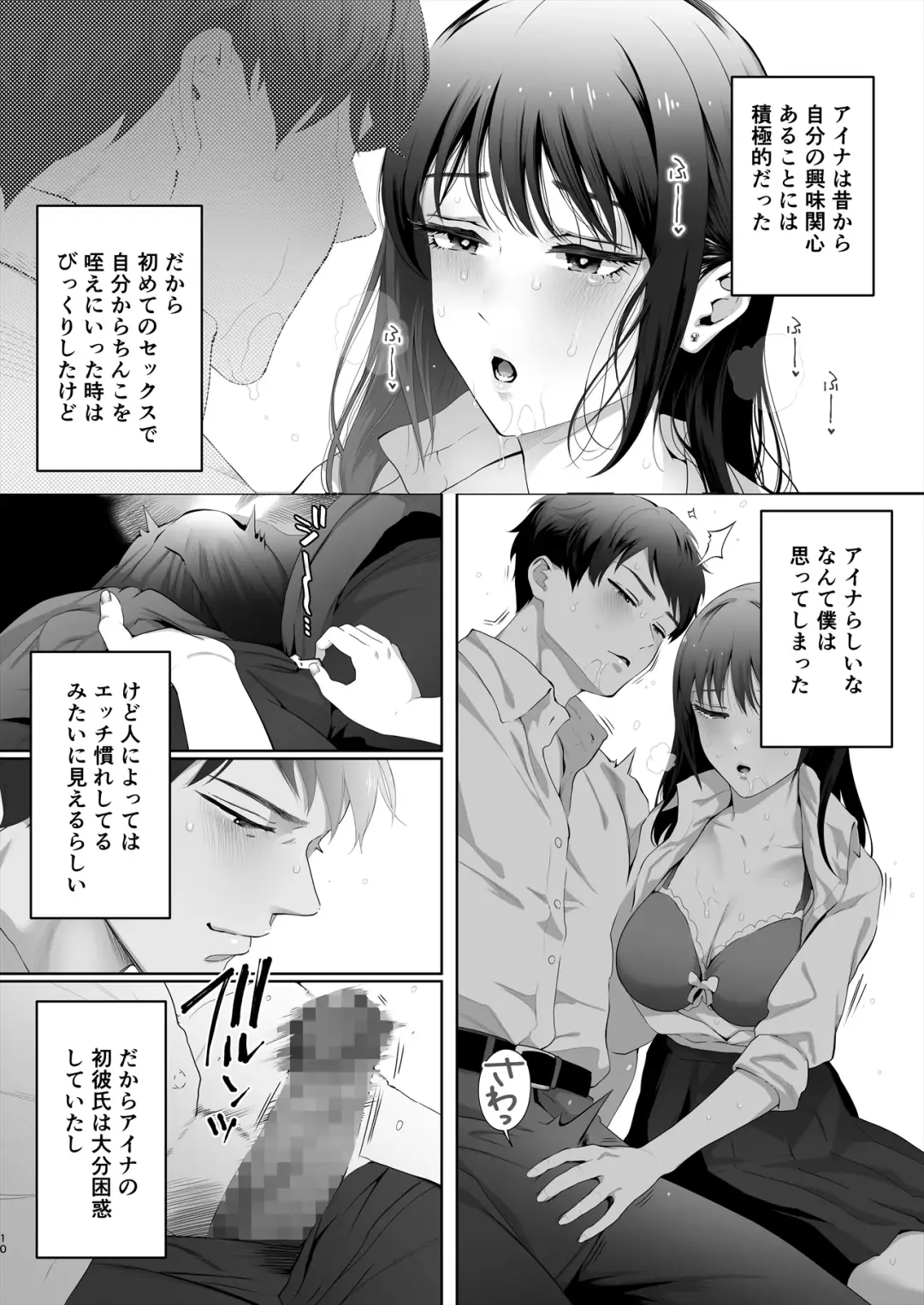 [Edogawa Roman] Osananajimi  wa Ima,  Boku Igai no Otoko To Sex Shiteiru Fhentai - Page 11