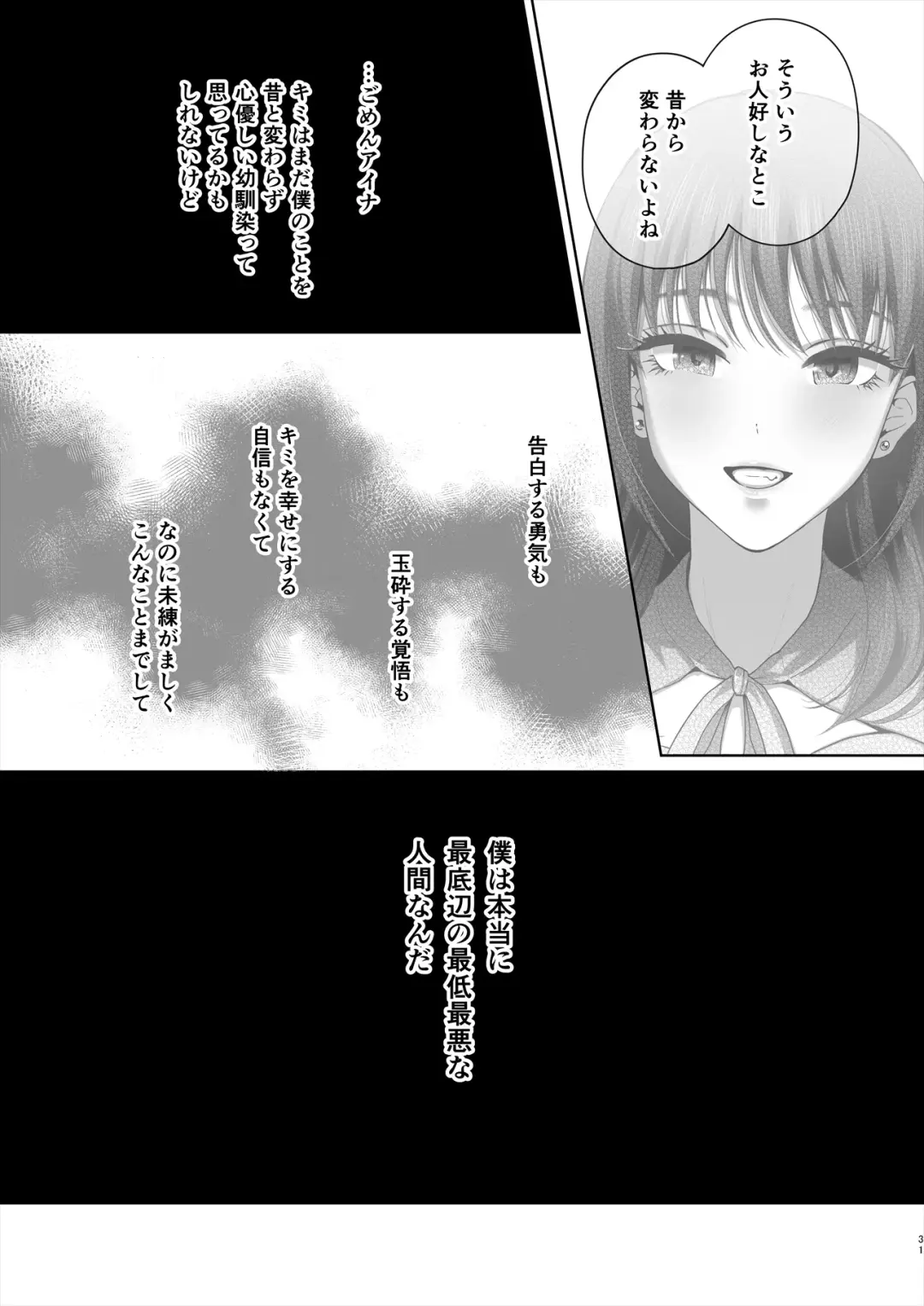 [Edogawa Roman] Osananajimi  wa Ima,  Boku Igai no Otoko To Sex Shiteiru Fhentai - Page 32