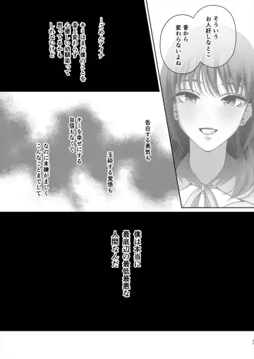 [Edogawa Roman] Osananajimi  wa Ima,  Boku Igai no Otoko To Sex Shiteiru Fhentai - Page 32